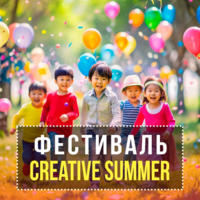 Creative Summer